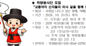 차량봉사 모집.png
